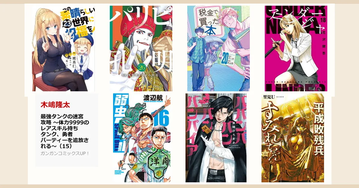 2026年8月6日発売の注目漫画新刊8冊の書影コラージュ